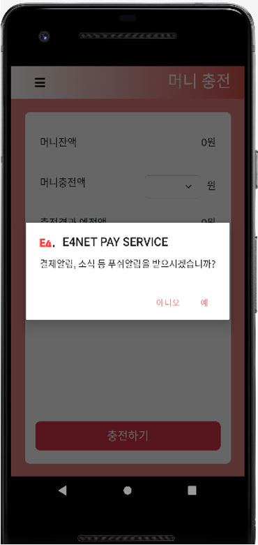 푸쉬 동의 여부 UI