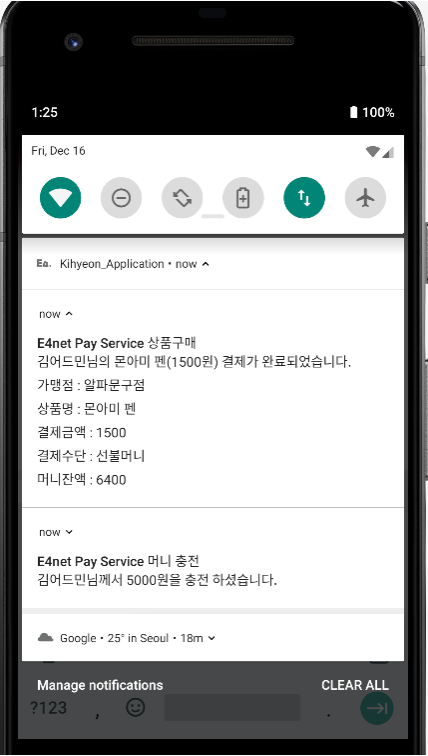 푸쉬 메시지 예시