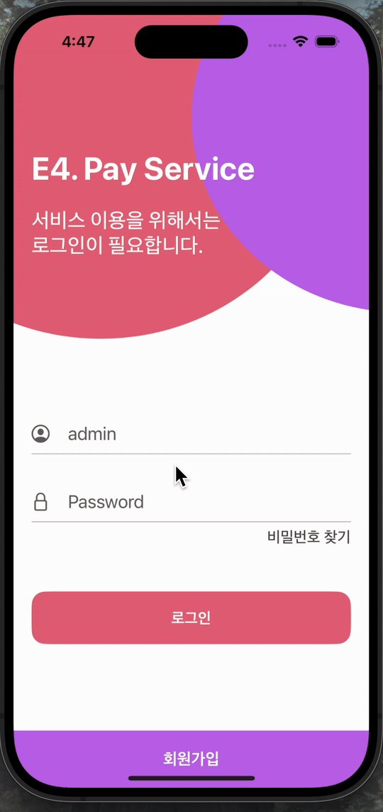 E4.카드결제시스템실습프로젝트-IOS demo