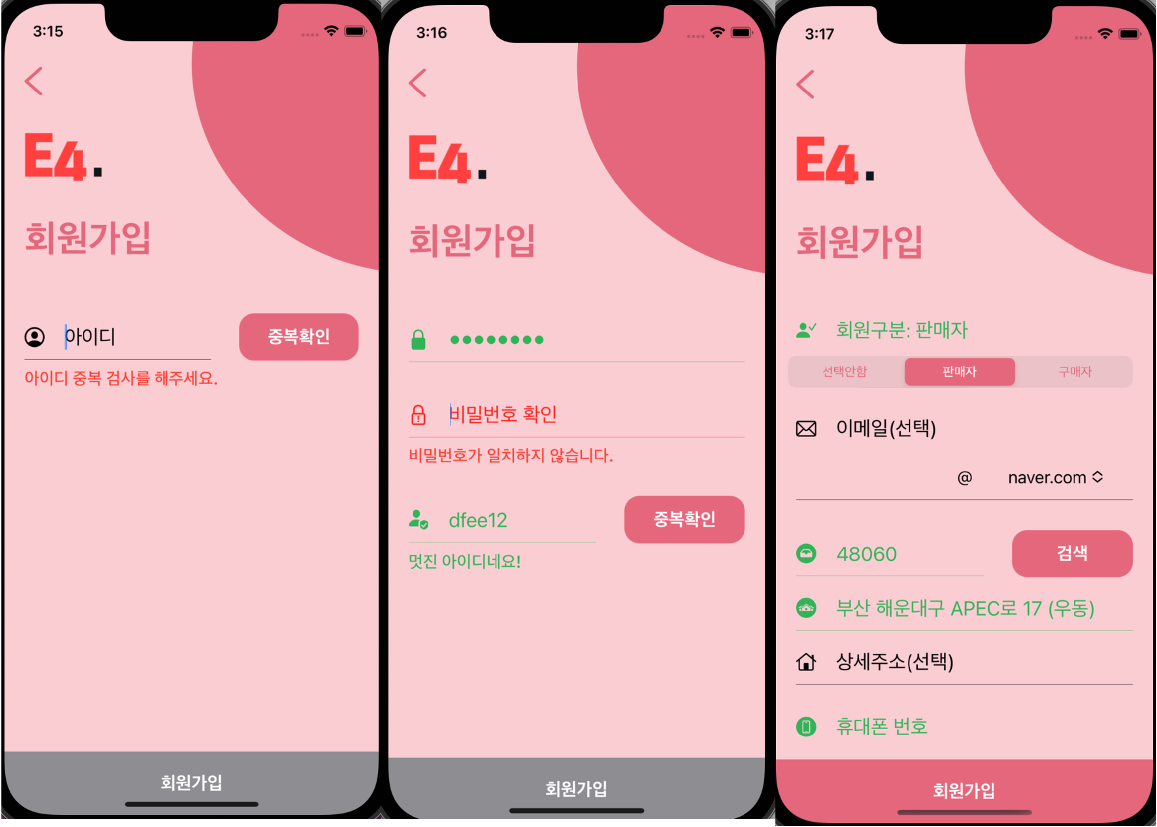 회원가입 진행 UI