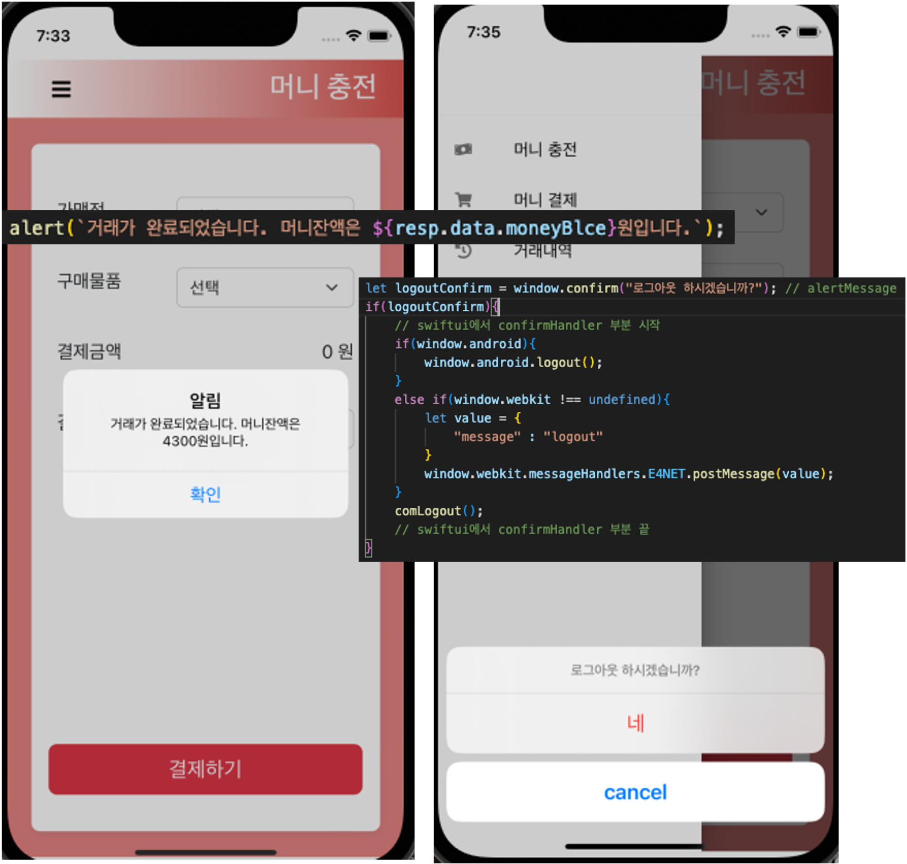 Alert & Confirm 연동 UI