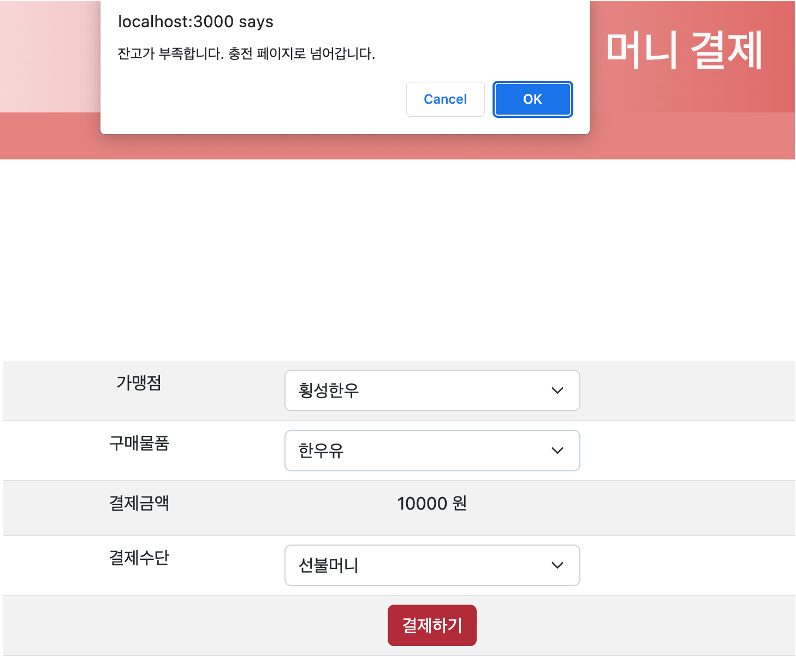 잔고 부족 커스텀 예외 처리 UI