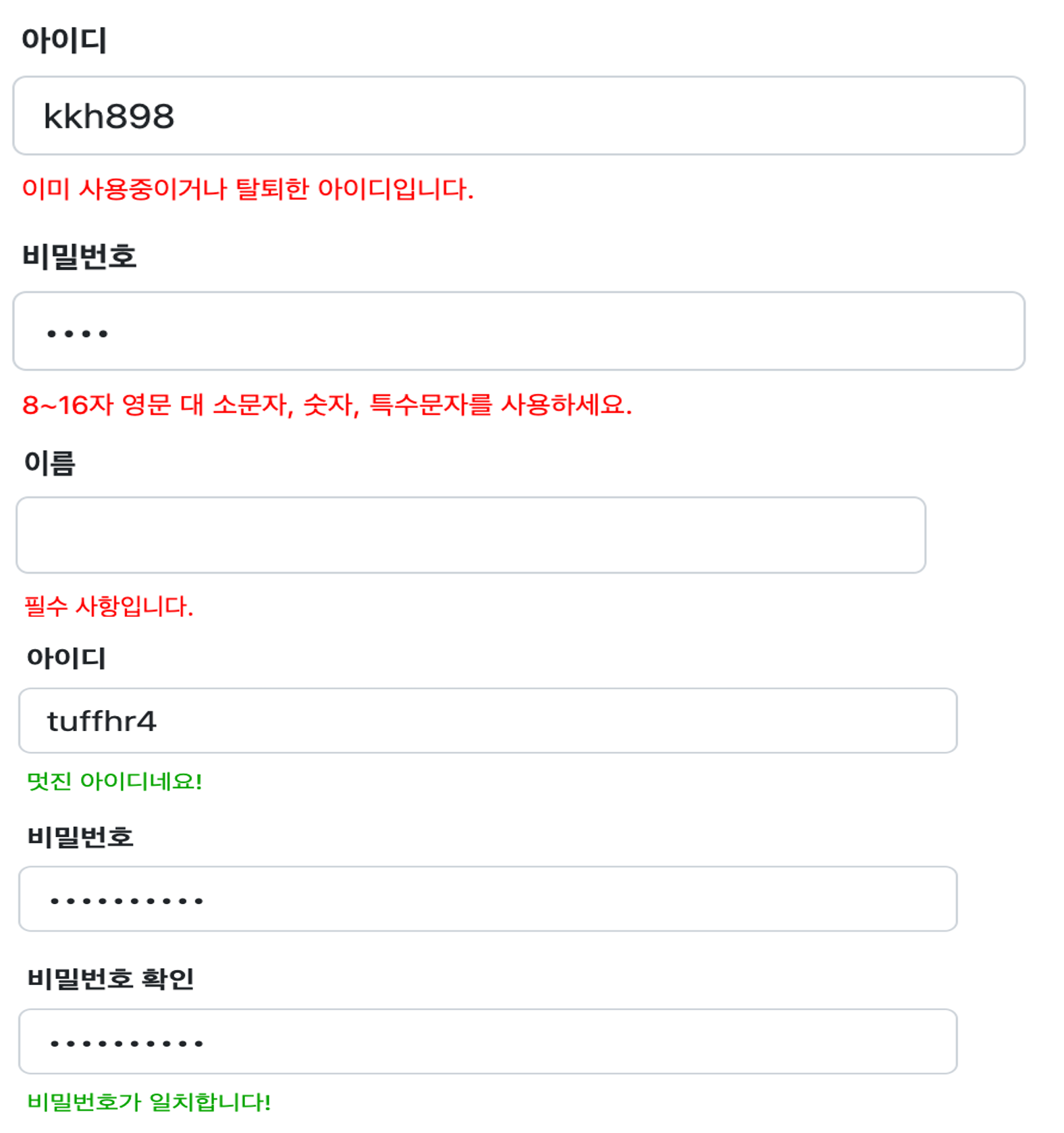 회원가입 폼 onBlur 실시간 검사 UI
