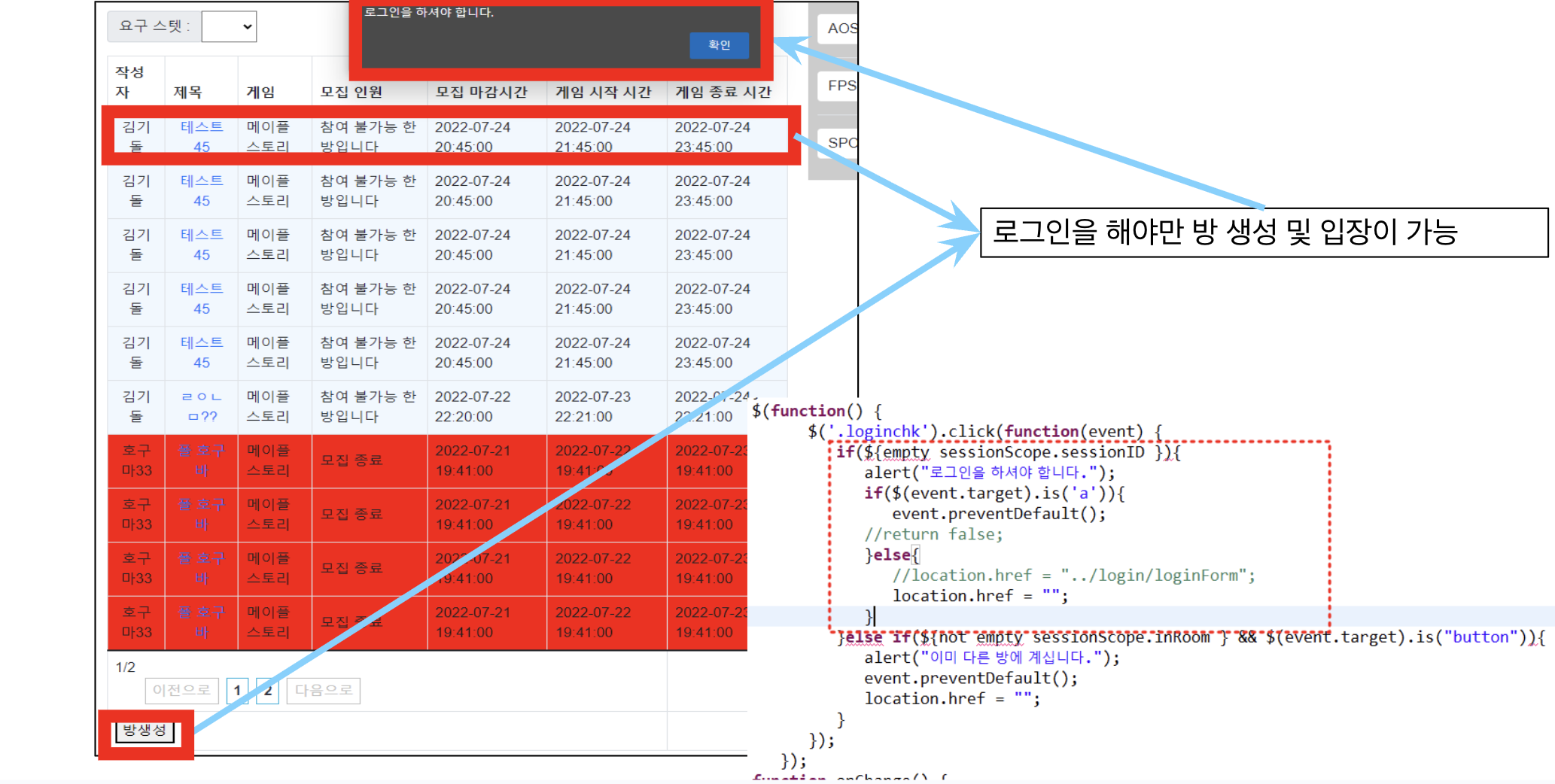 방 생성 및 입장시 로그인 체크