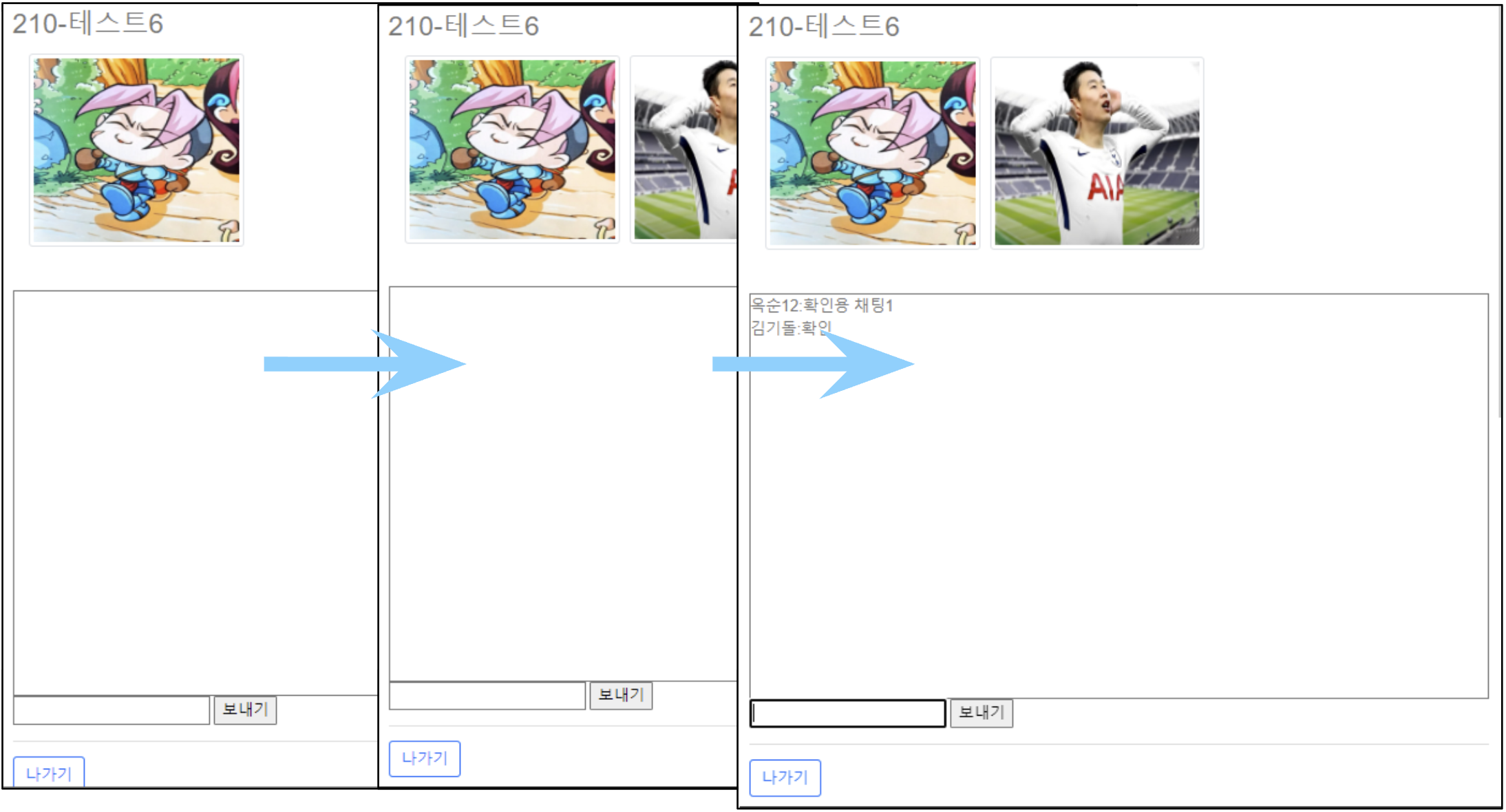 파티방 입장과 채팅 플로우