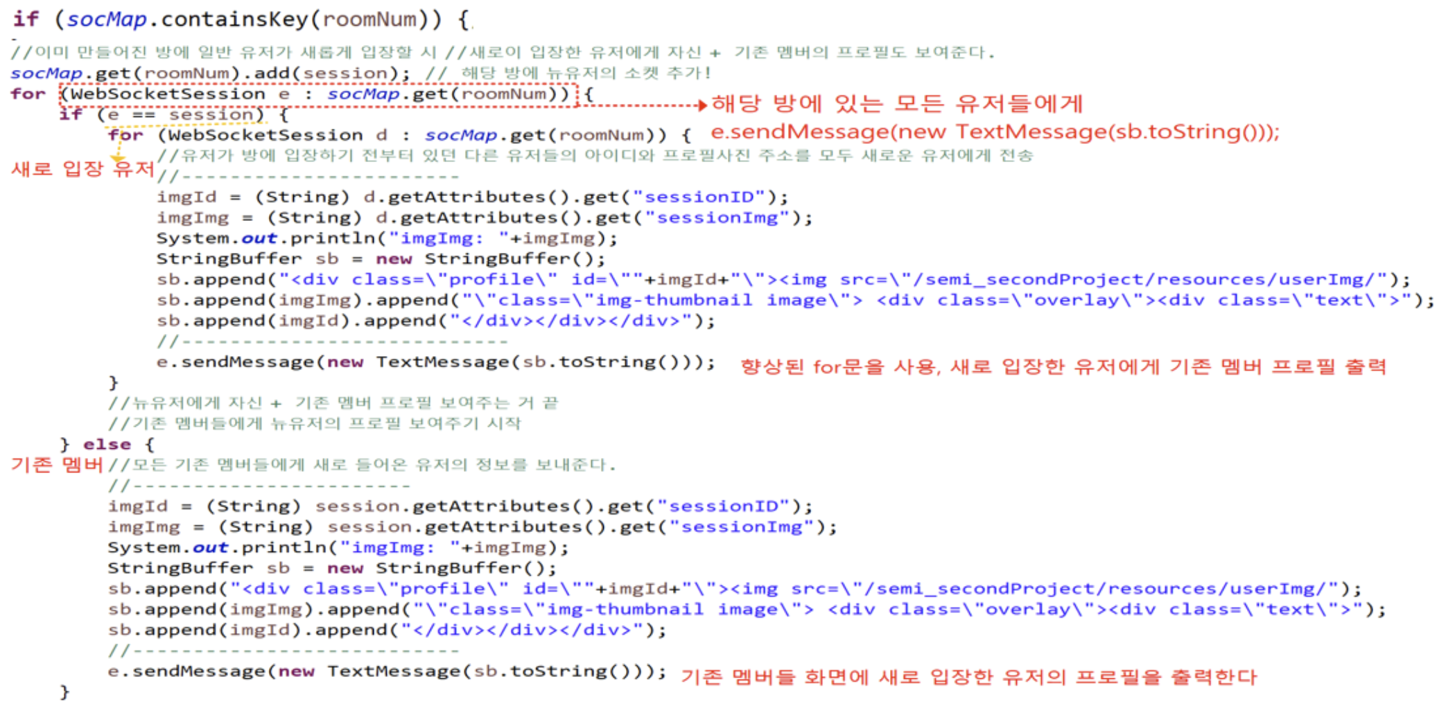 파티방 입장 시 WebSocketHandler에서 일어하는 분기처리