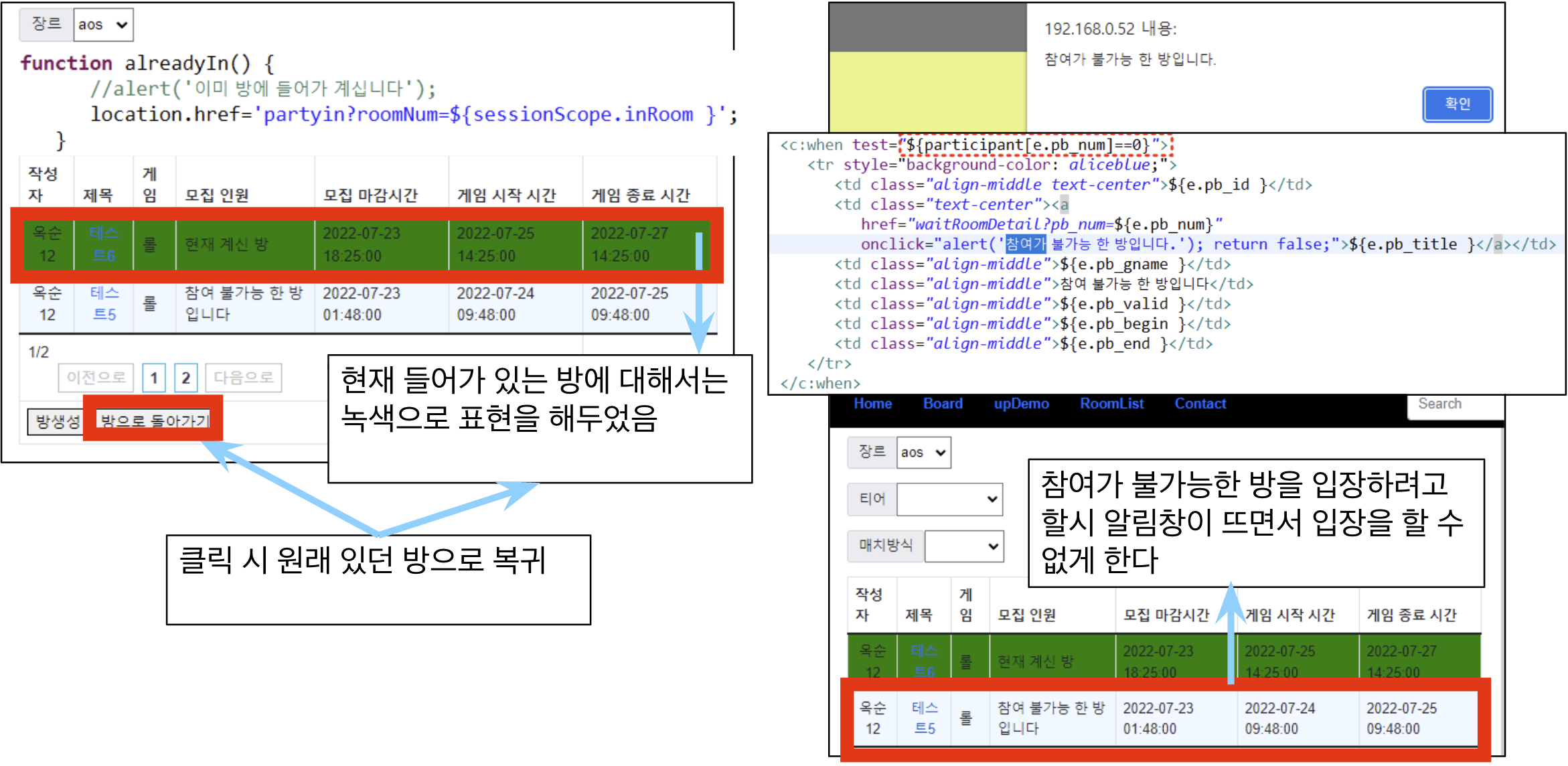 파티방 입장 후 목록 조회 화면