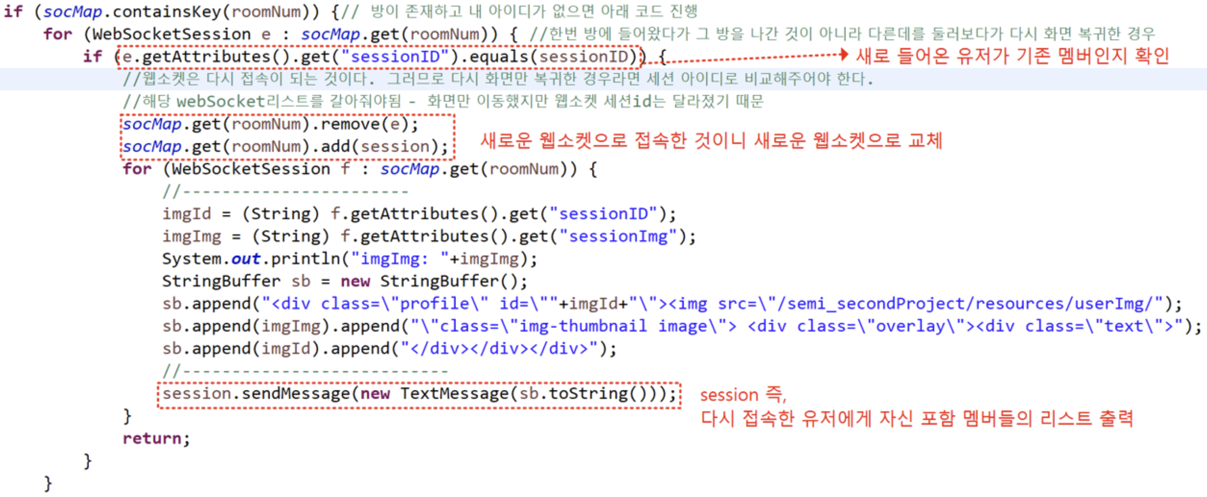 파티방 입장 시 WebSocketHandler에서 일어하는 분기처리