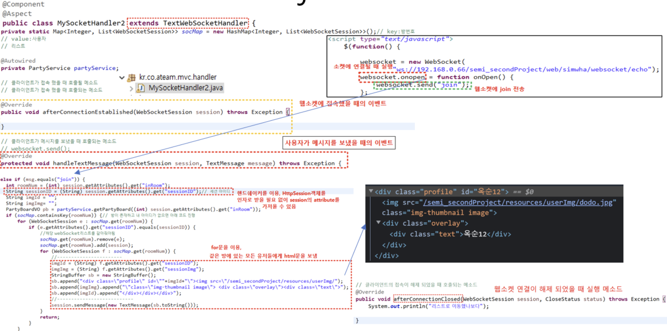 웹소켓 등록 설정 - WebSocketHandler.java