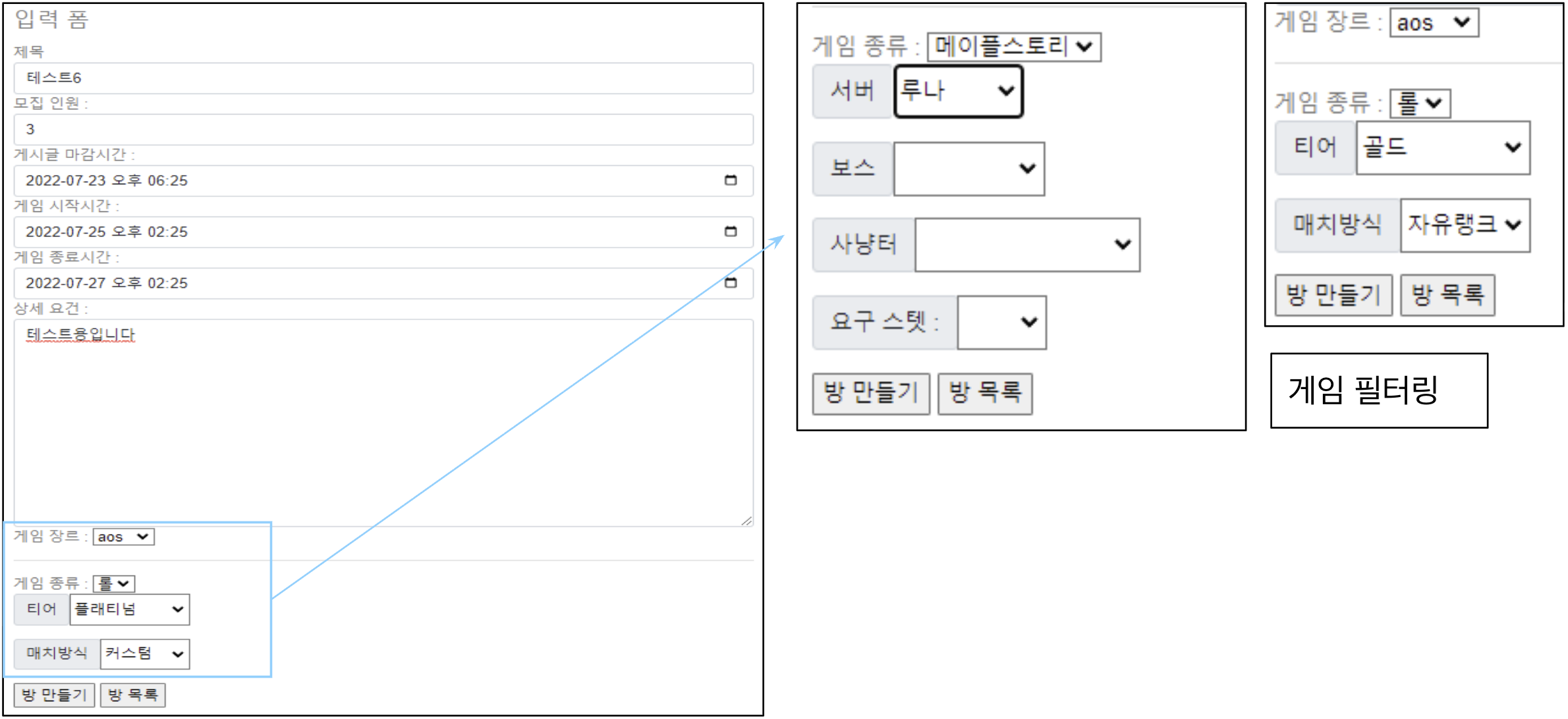 파티방 생성 시 화면