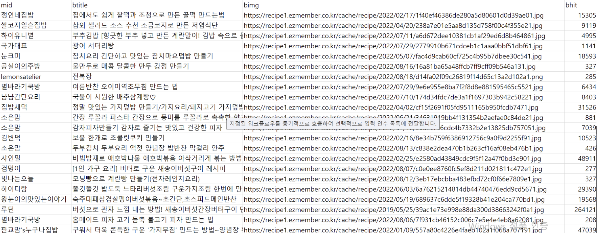 스크래핑한 데이터가 작성된 엑셀