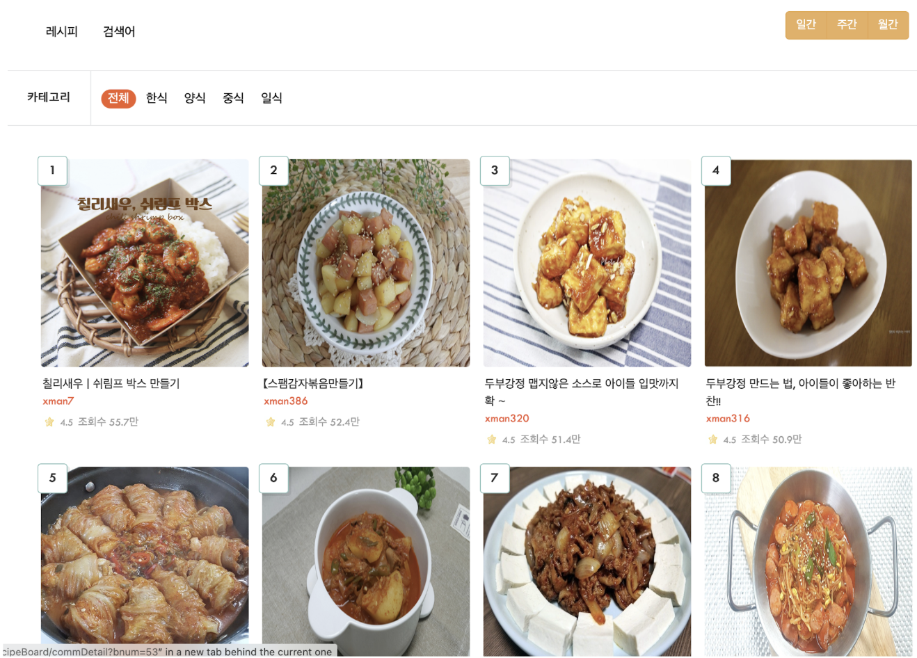 레시피 랭킹 Best100 페이지1