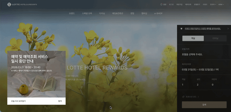 롯데호텔 채널시스템 리뉴얼 demo