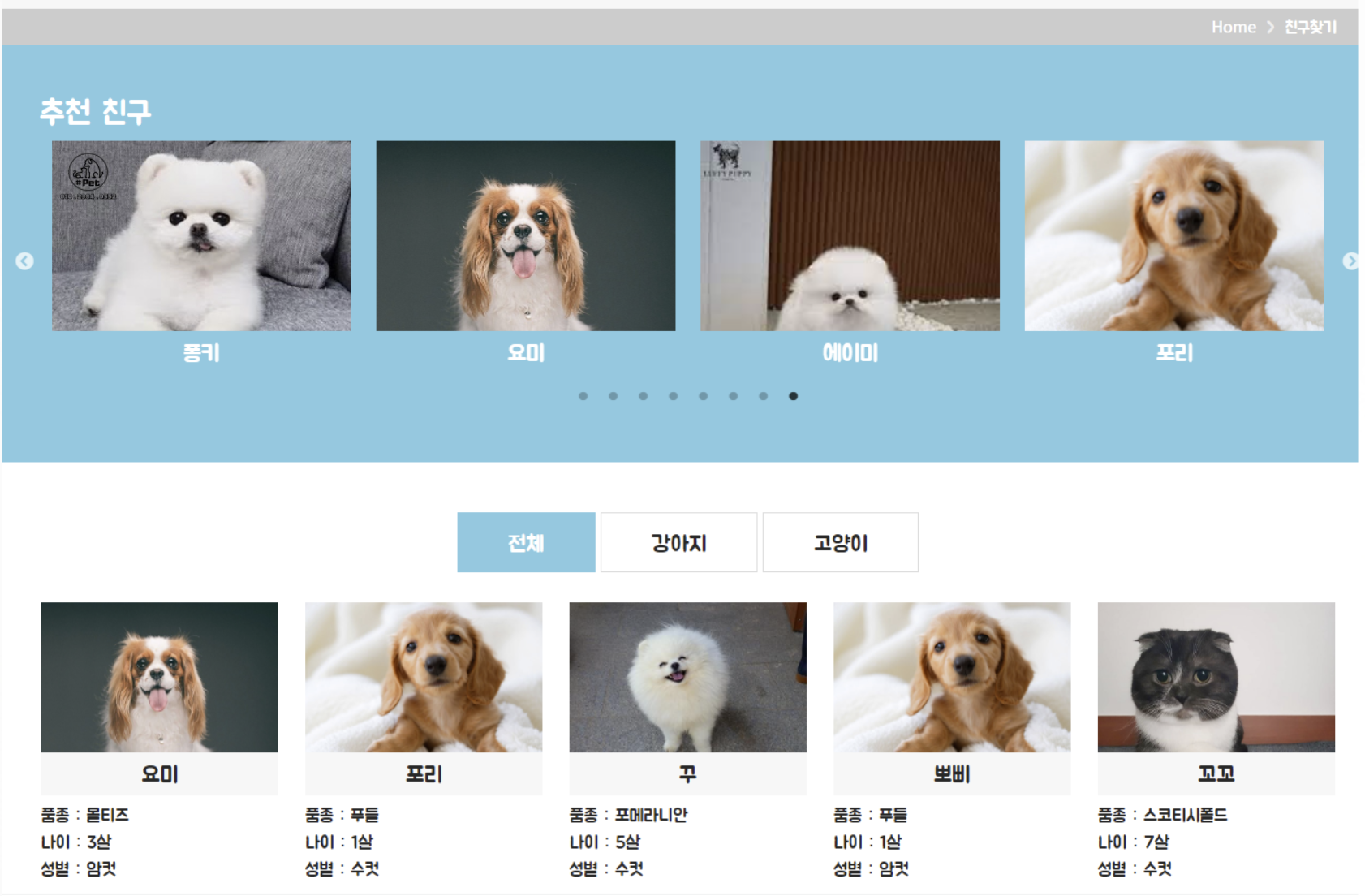 동물 추천 스크린샷