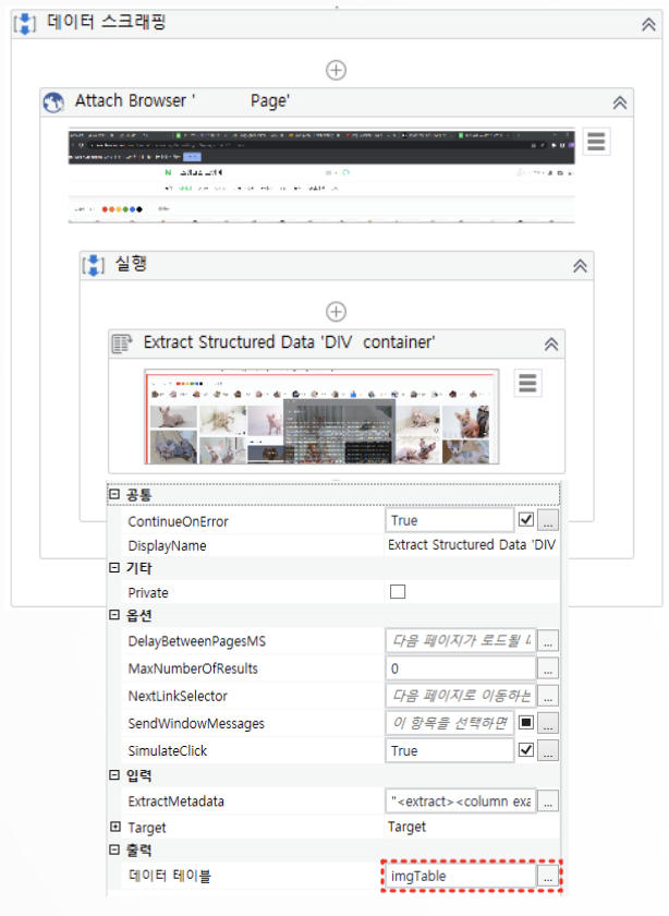 이미지의 URL을 Data Table에 저장하는 flow